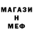 МЕФ мяу мяу HeroS 1